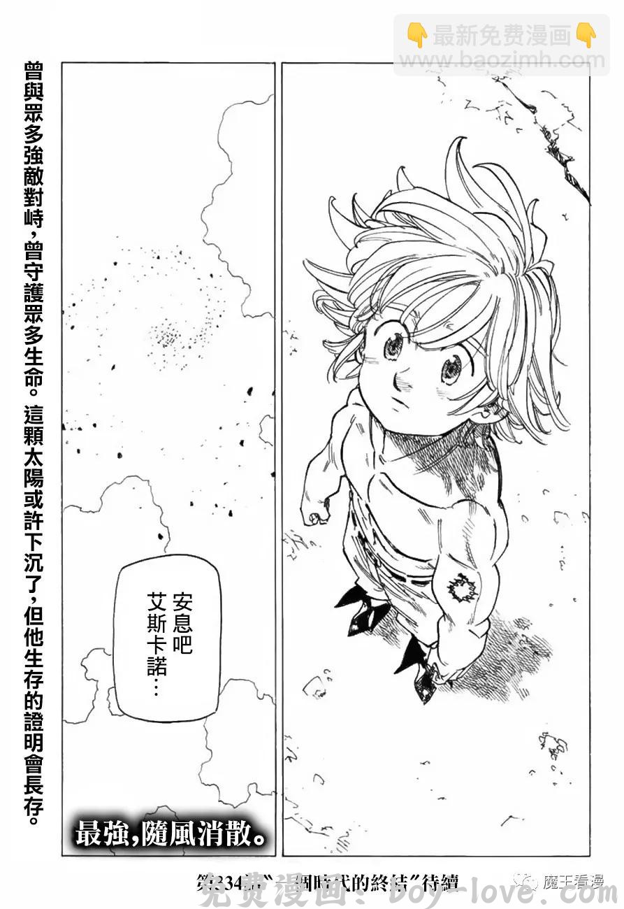 七人传奇 第333话 预览图
