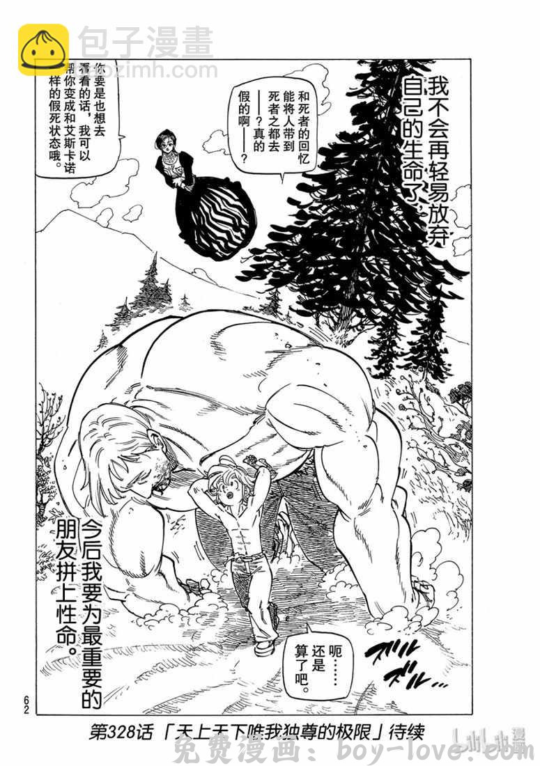 七人传奇 七原罪 外传05孤独吟诗的王 预览图