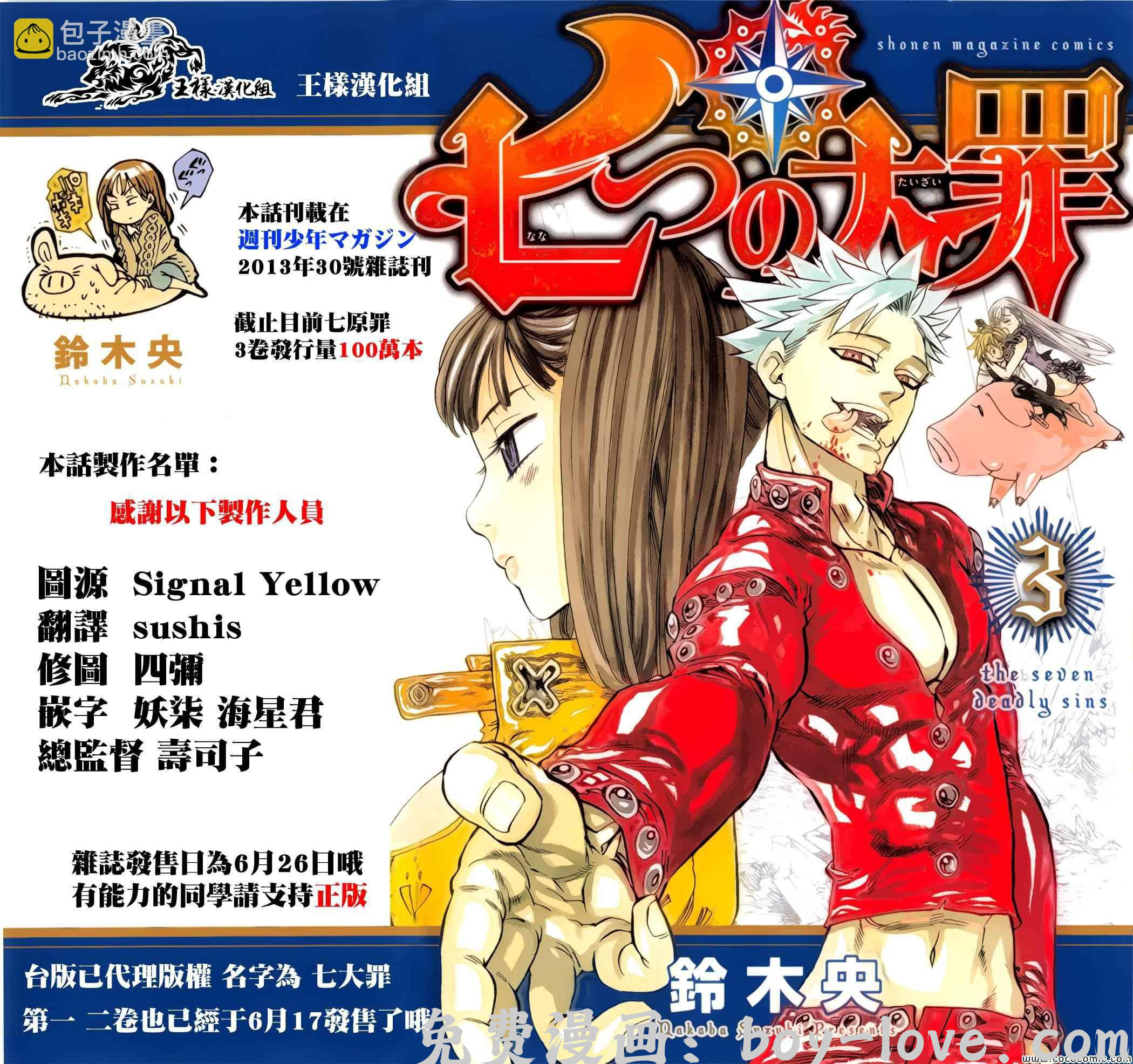 七人传奇 第34话 预览图
