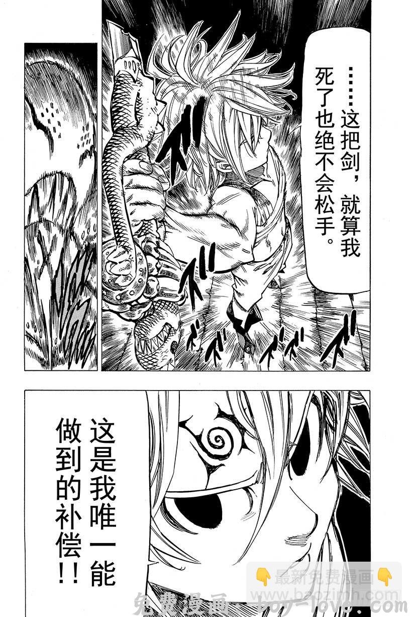 七人传奇 第9话 不可触及之物 预览图