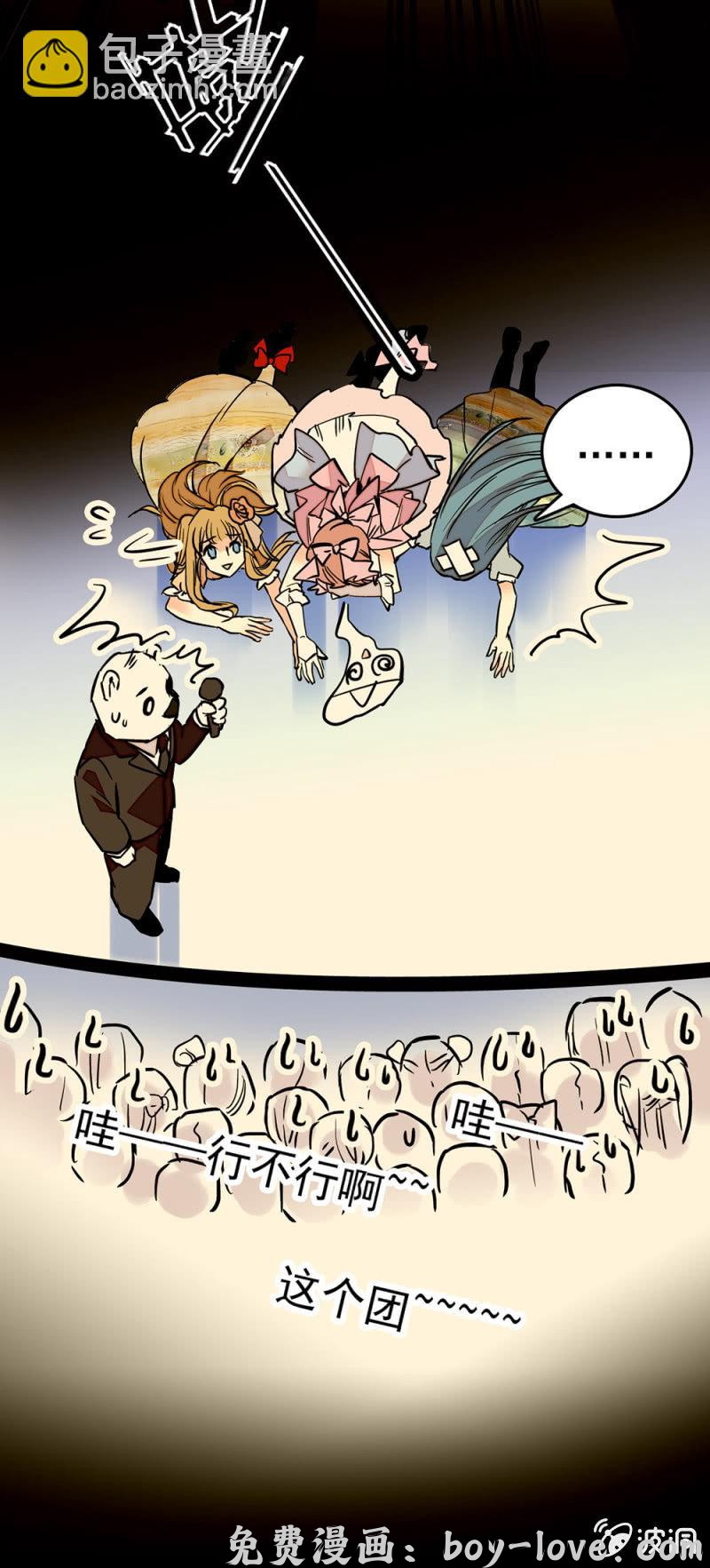 契约魔鞋 第159话 这个团行不行啊？ 预览图