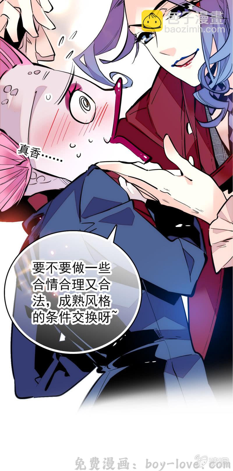 契约魔鞋 第161话 下一站天团 预览图