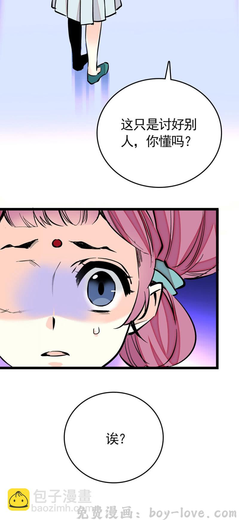 契约魔鞋 第203话 讨好 预览图