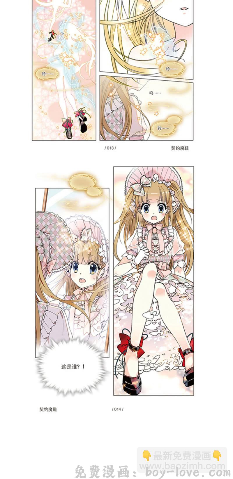 契约魔鞋 第233话 大颗海藻 预览图