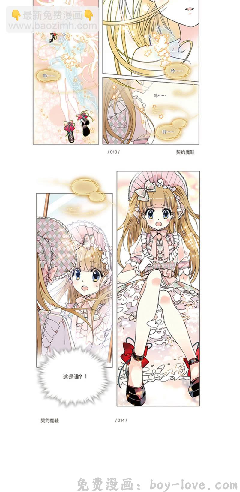 契约魔鞋 第235话 倔强的愿望 预览图