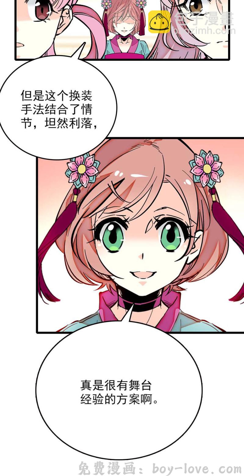 契约魔鞋 第244话 再次换装 预览图