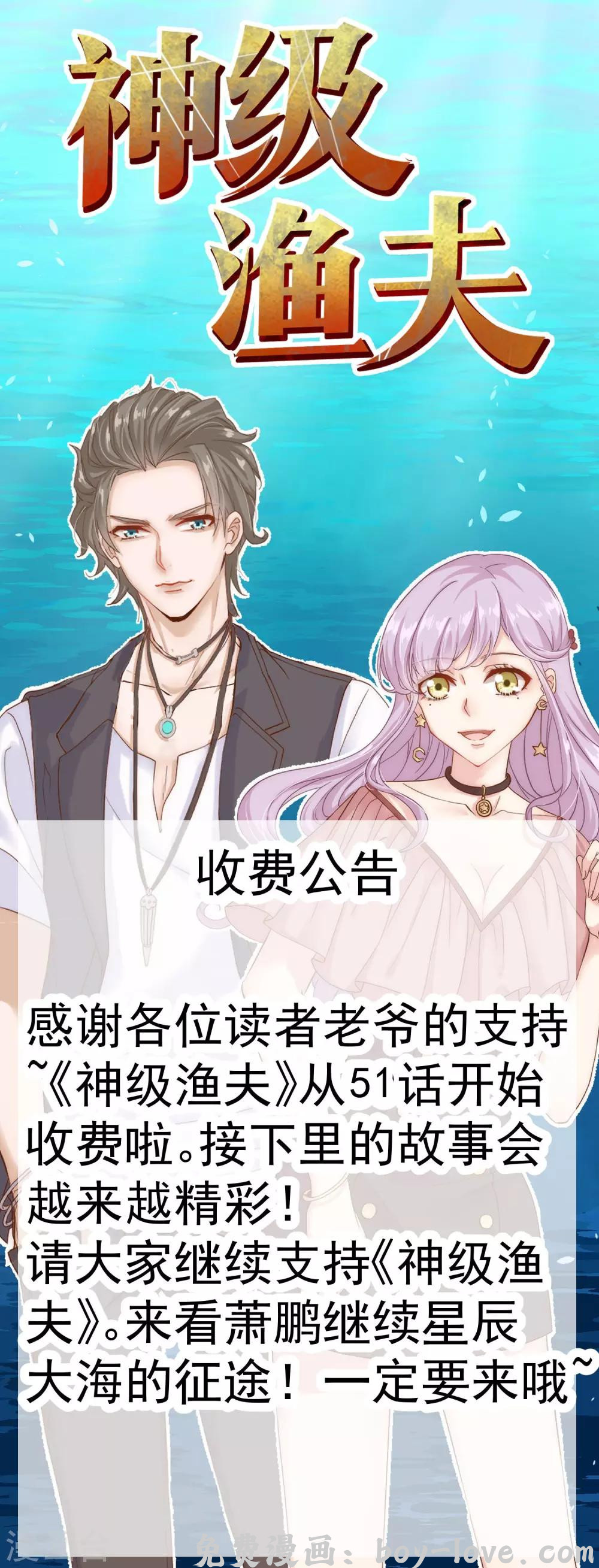 神级渔夫 付费公告 预览图
