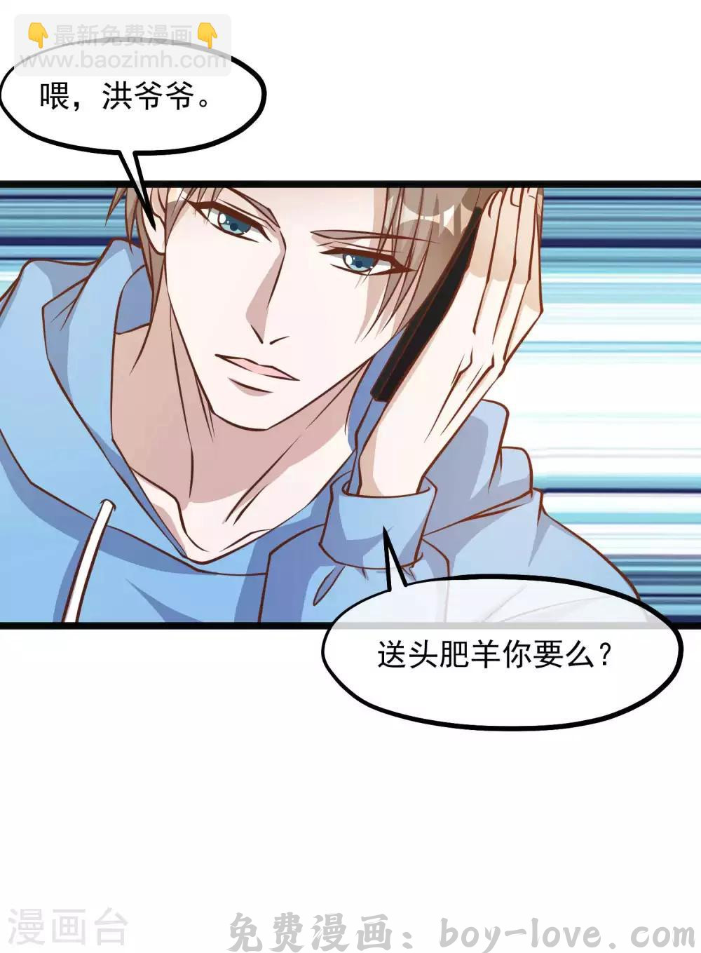 神级渔夫 第102话 车展遇肥羊 预览图