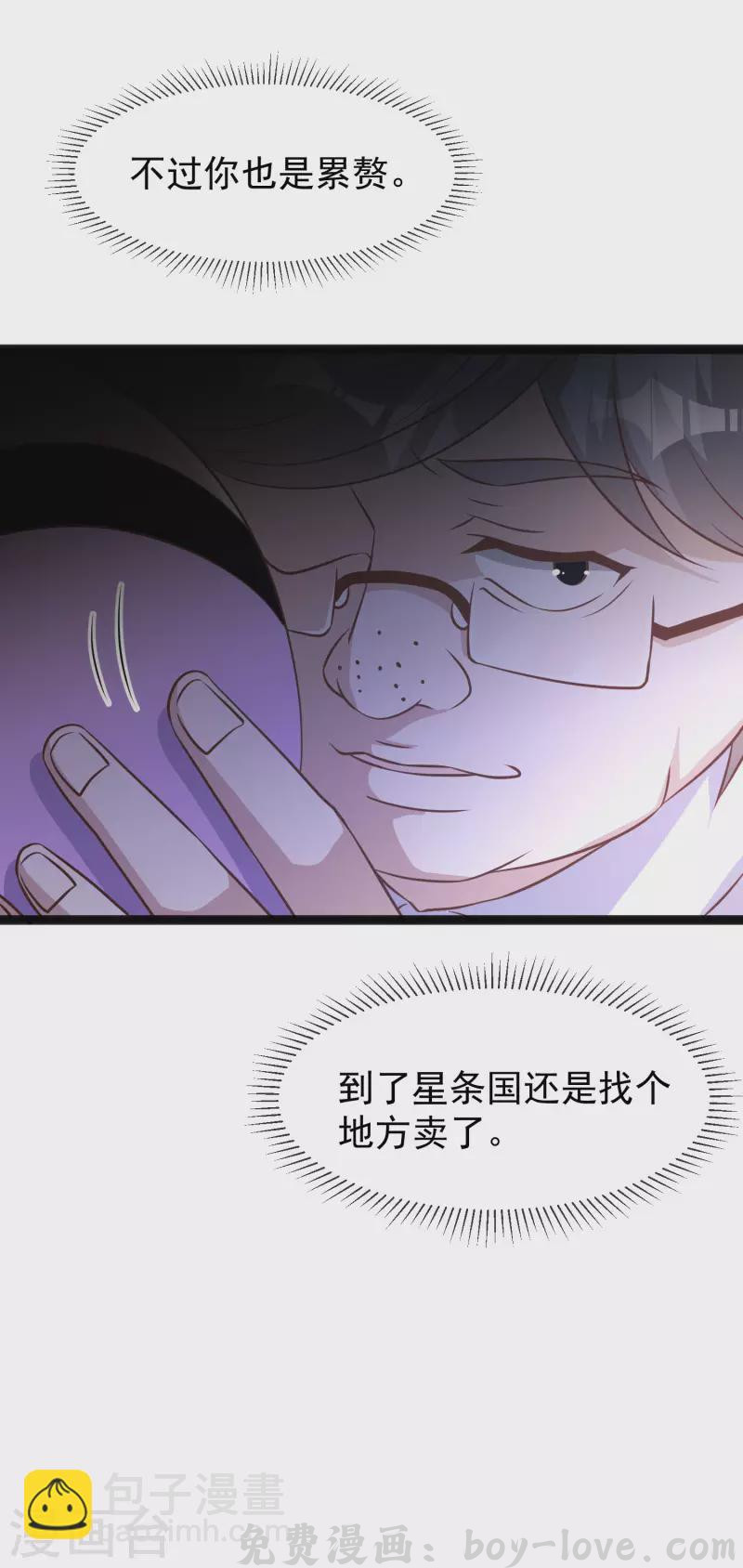 神级渔夫 第170话 初生驴犊 预览图