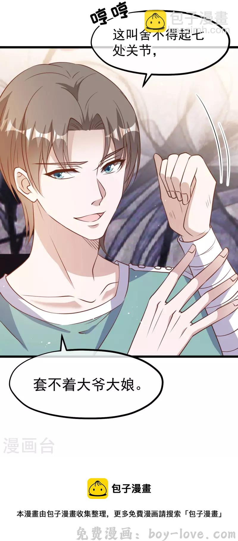 神级渔夫 第194话 要用魔法对付魔法 预览图