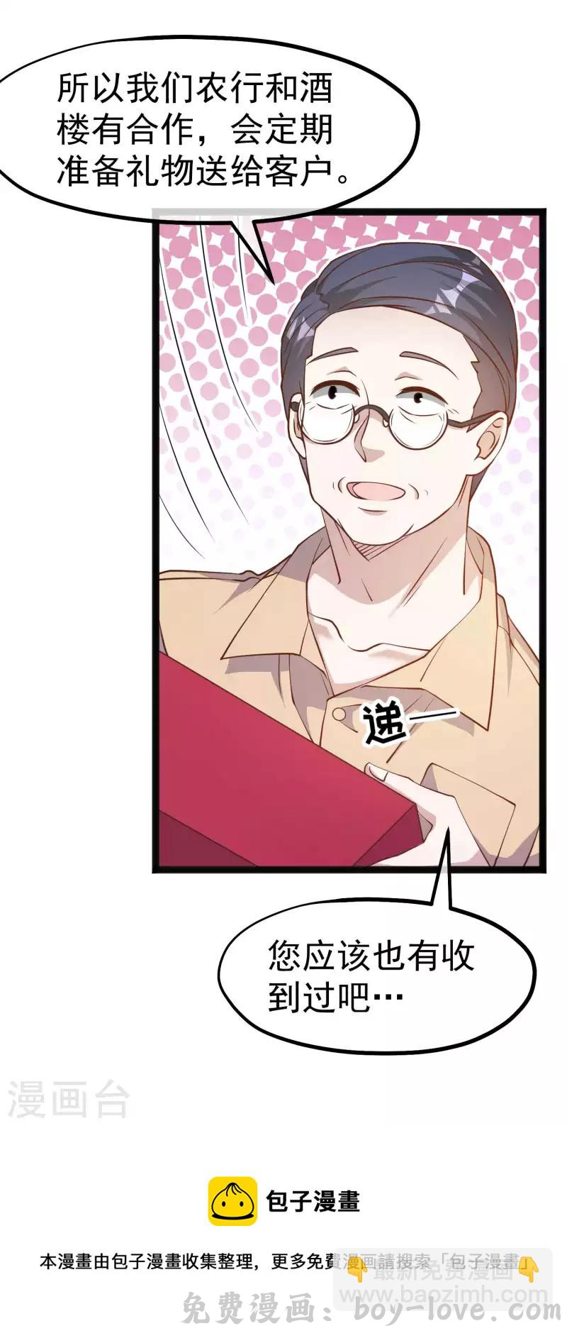 神级渔夫 第214话 一拍即合 预览图
