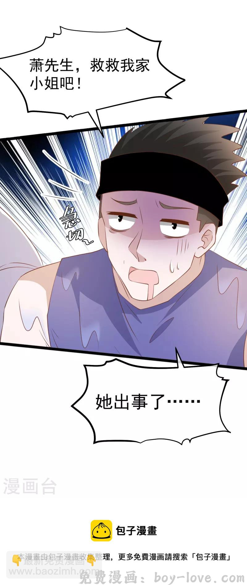 神级渔夫 第251话 艾米丽出事！ 预览图