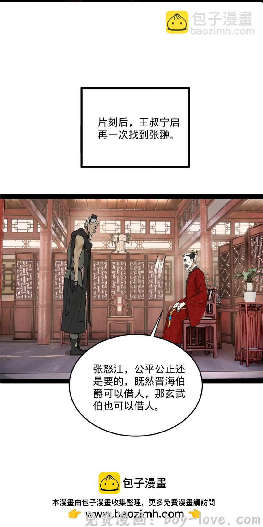 史上最强赘婿 104 木兰发福利(1/2) 预览图