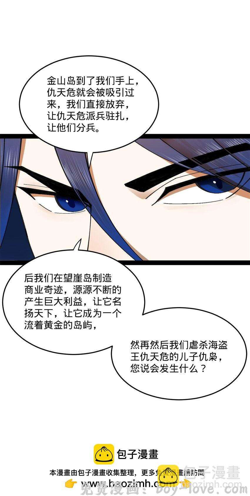 史上最强赘婿 114 隔海计划(1/2) 预览图