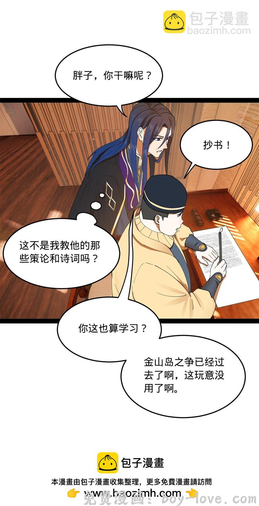 史上最强赘婿 122 剑王竟然偷内裤！(1/2) 预览图