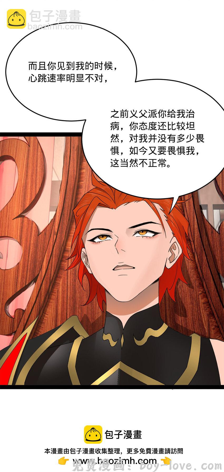 史上最强赘婿 154 仇妖儿怀孕？！(1/2) 预览图