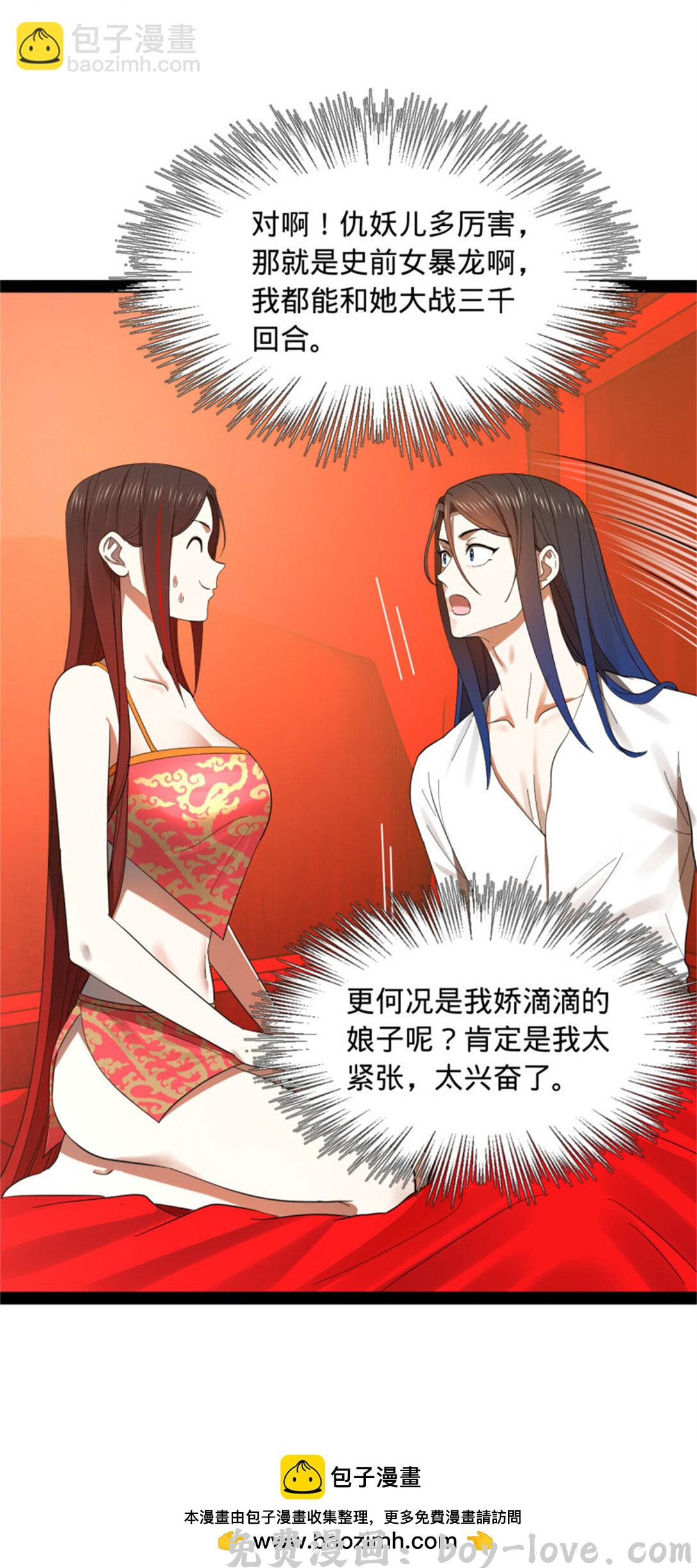 史上最强赘婿 178 补过新婚！(1/2) 预览图