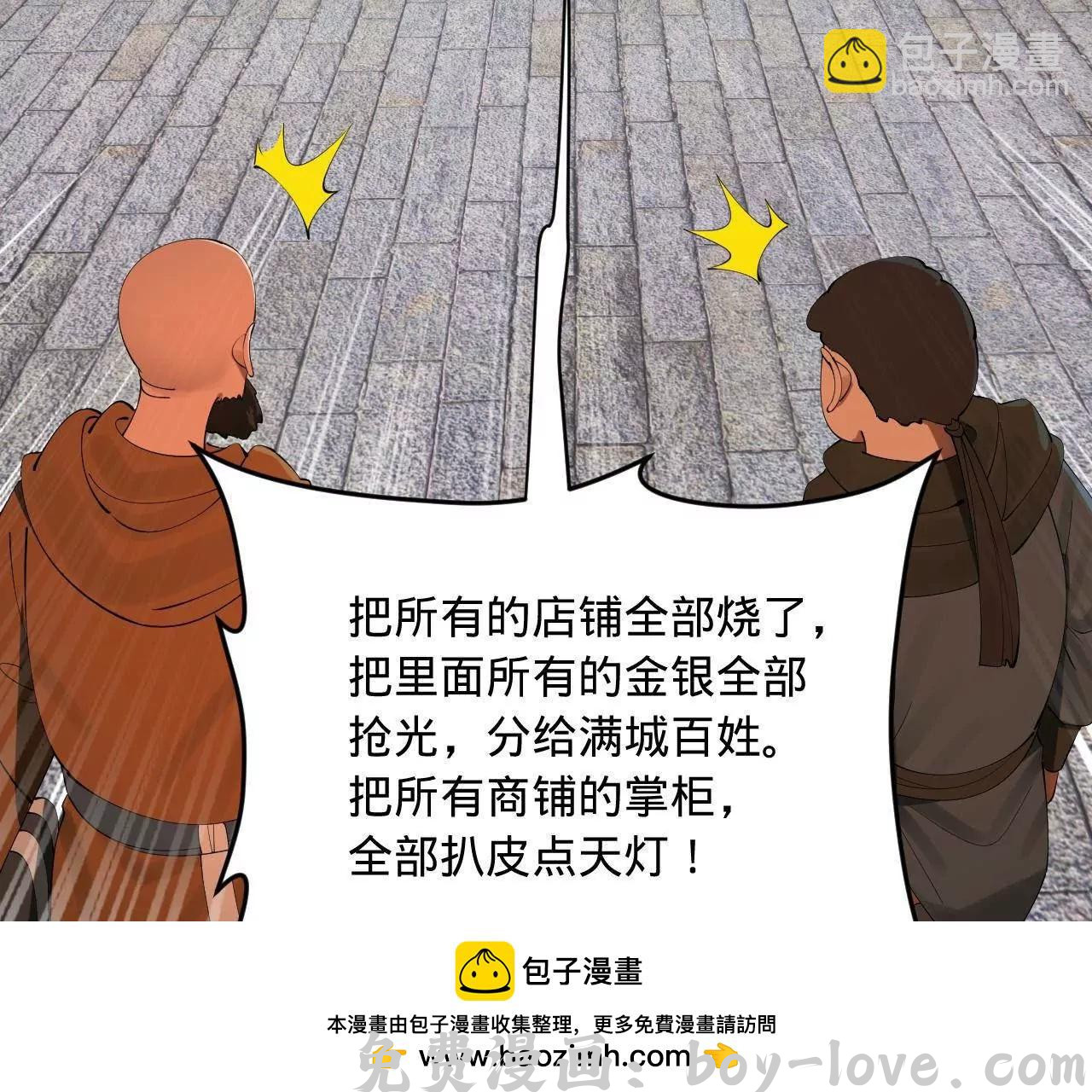 史上最强赘婿 255 随地小便，成何体统？(1/3) 预览图