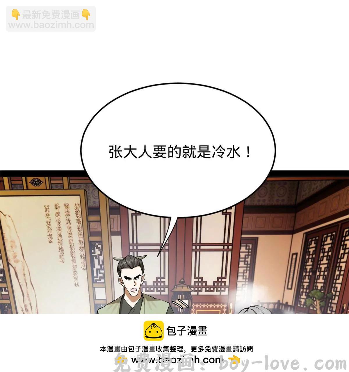 史上最强赘婿 263 杀人之宴！(1/3) 预览图