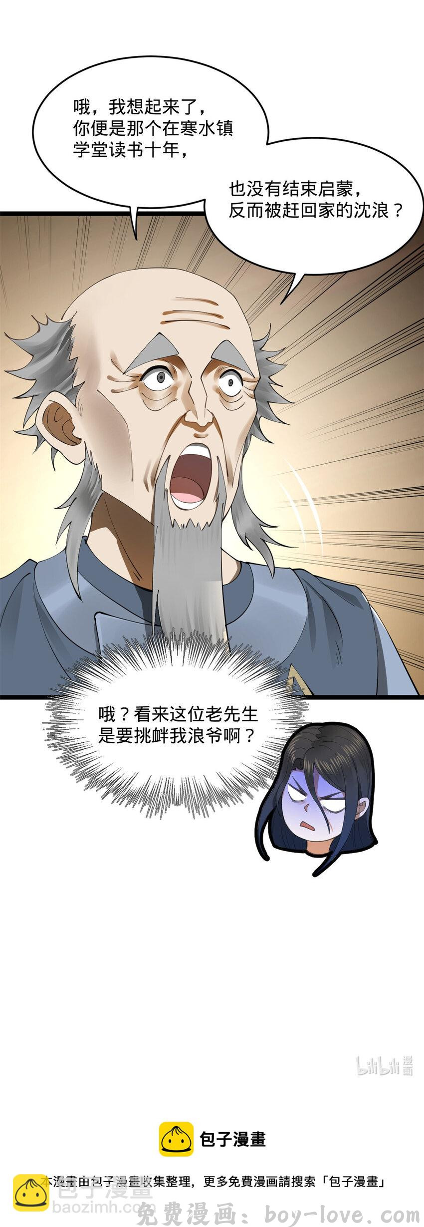 史上最强赘婿 34 单纯小冰 预览图