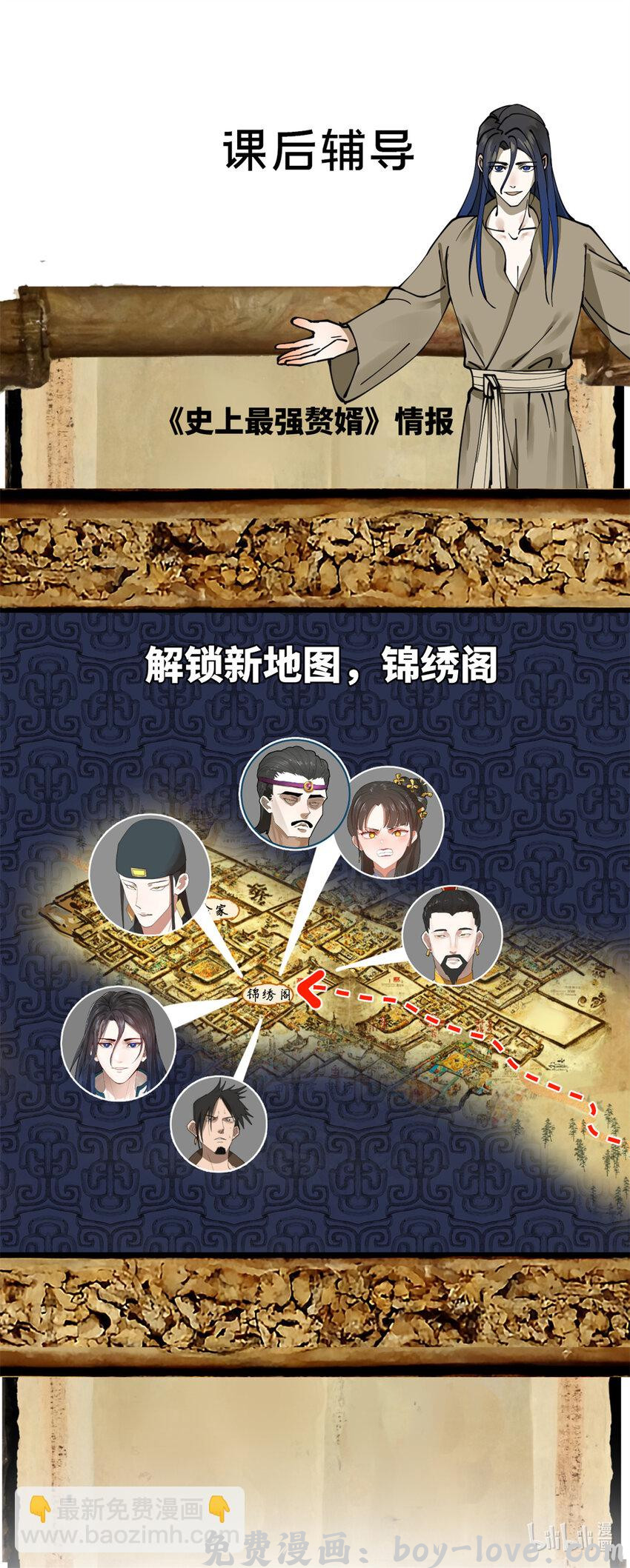 史上最强赘婿 06 首秀 预览图