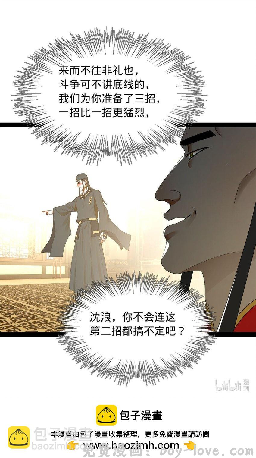 史上最强赘婿 70 Round 2 预览图