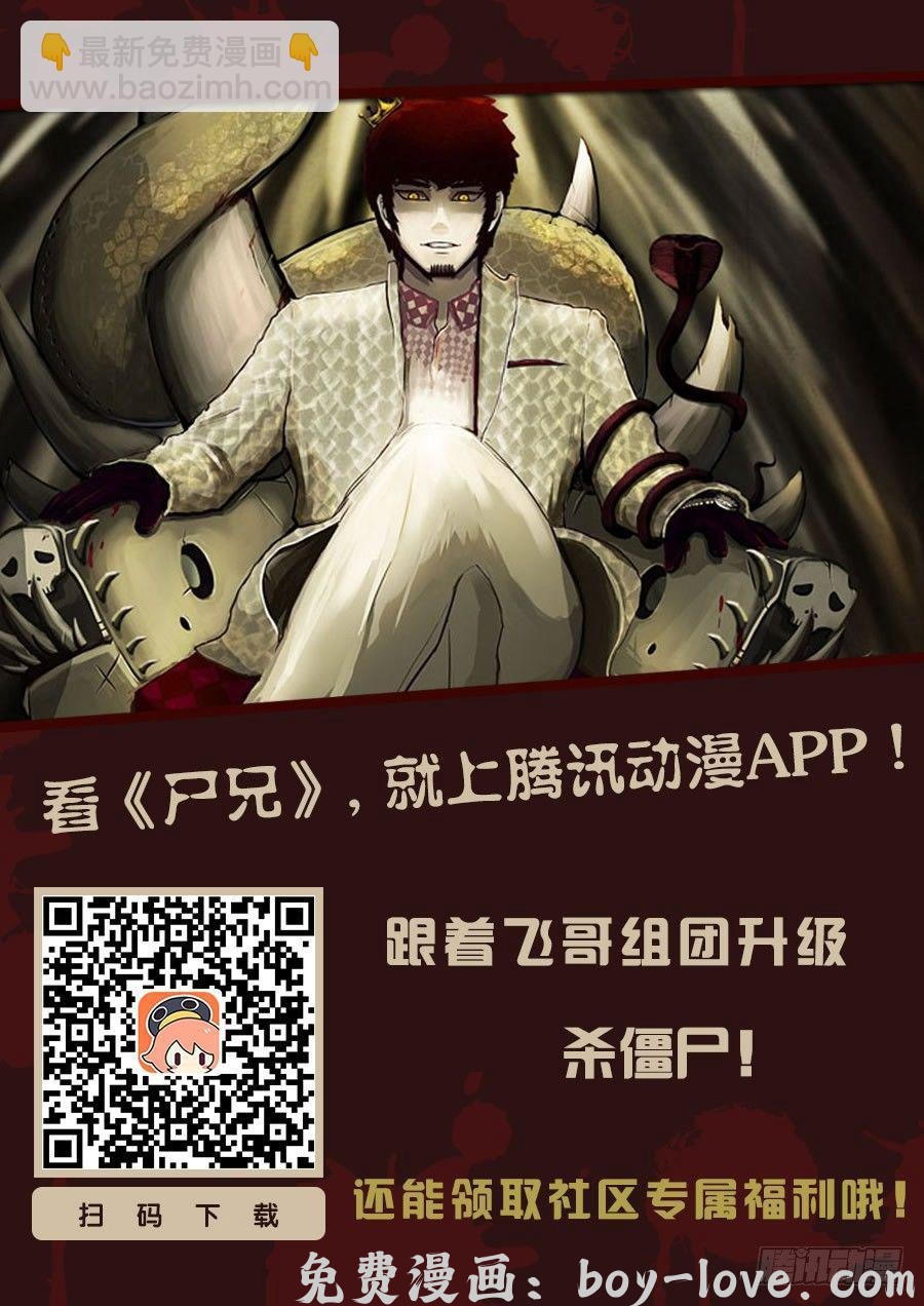 尸兄（我叫白小飞） 第129集 预览图