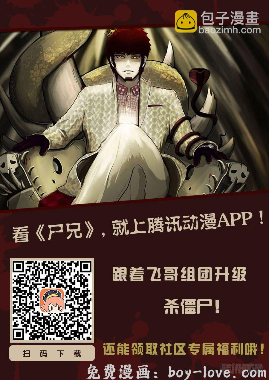 尸兄（我叫白小飞） 第171集上 预览图