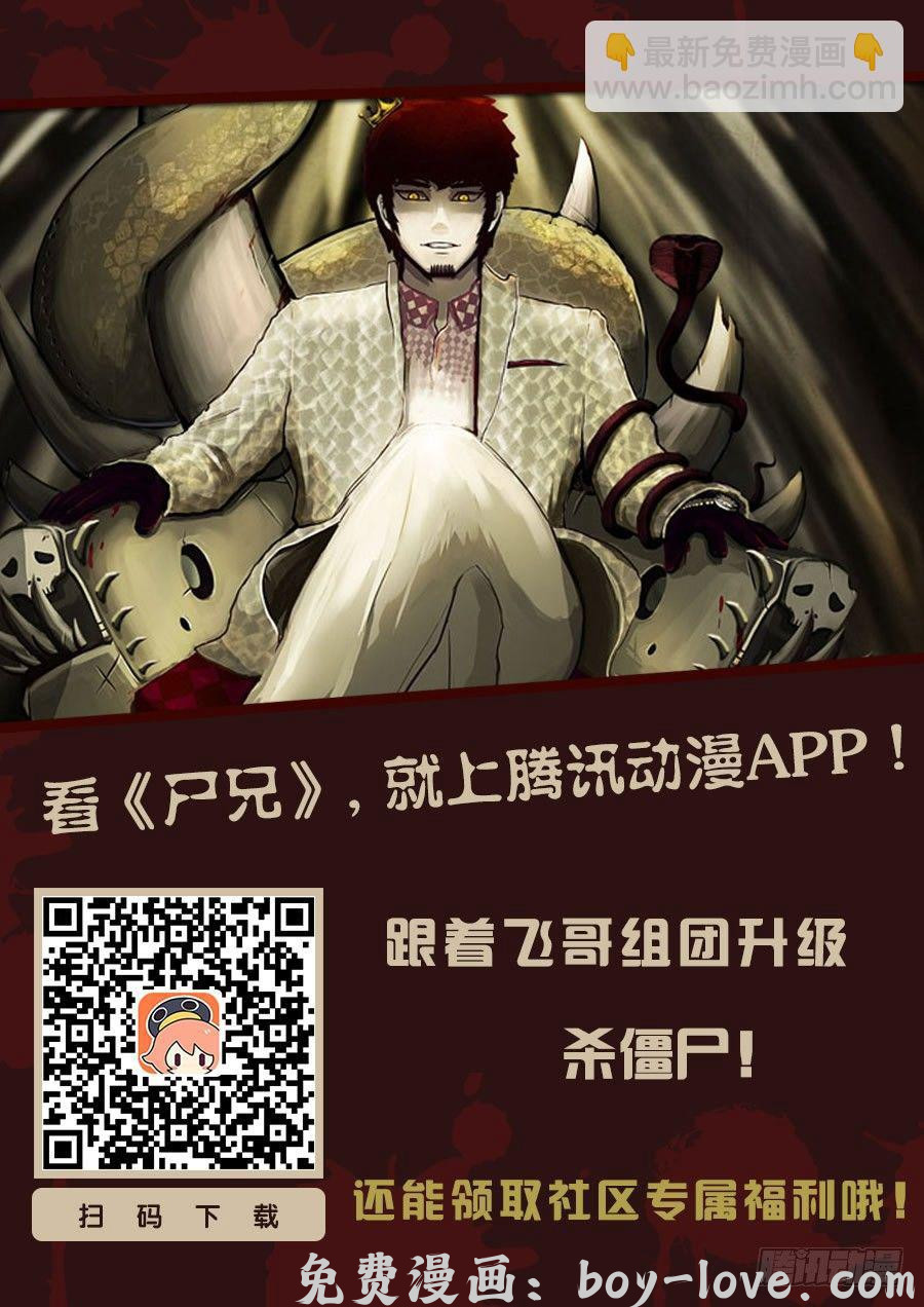 尸兄（我叫白小飞） 第047集 预览图