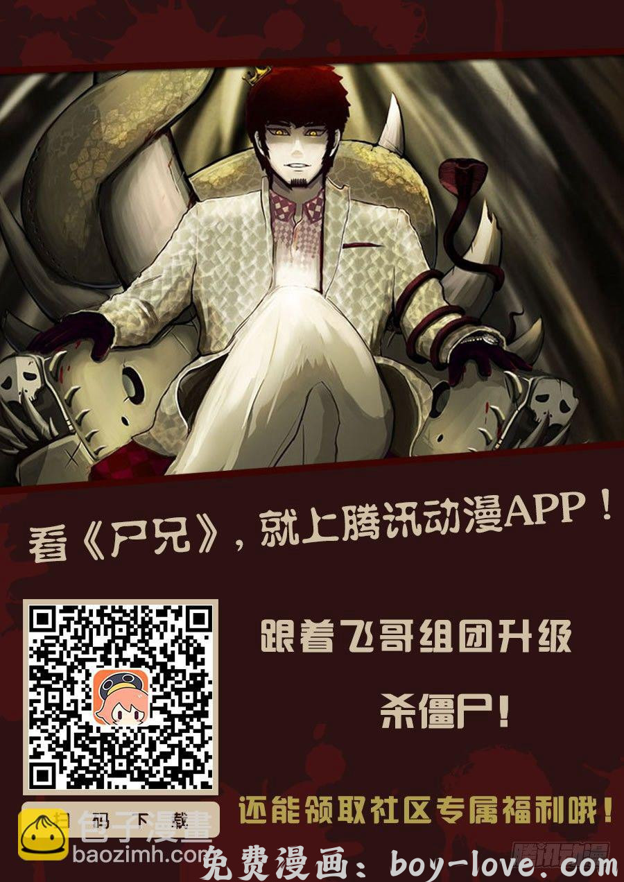 尸兄（我叫白小飞） 第078集 预览图