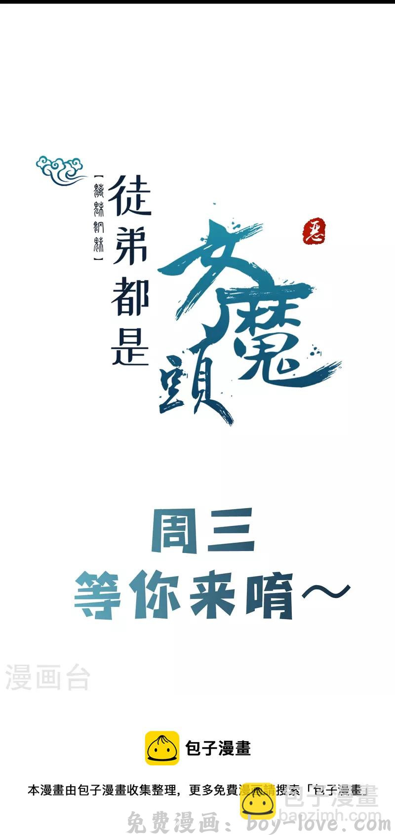 徒弟都是女魔头 第69话 隐秘之地不隐秘！ 预览图