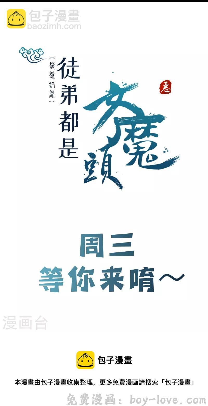 徒弟都是女魔头 第87话 夜魔教 预览图