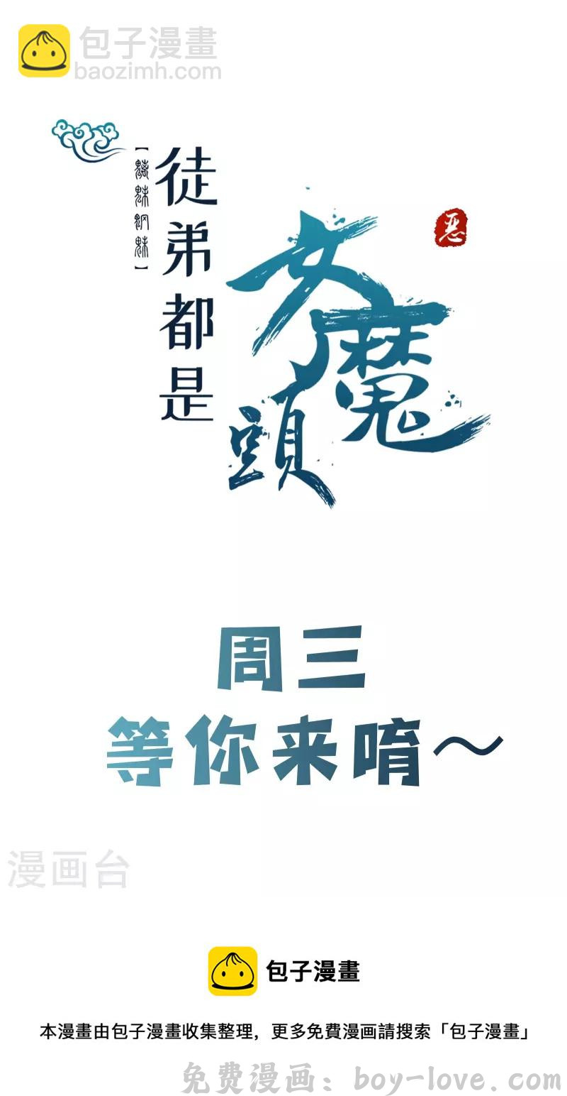 徒弟都是女魔头 第101话 至尊天劫 预览图