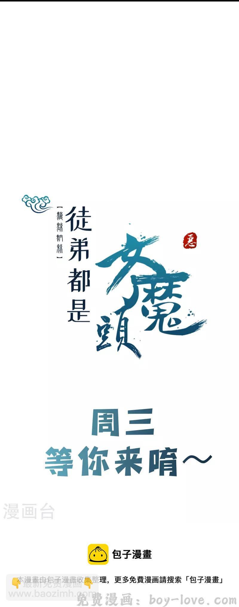 徒弟都是女魔头 第107话 敲竹杠？为师拿手 预览图