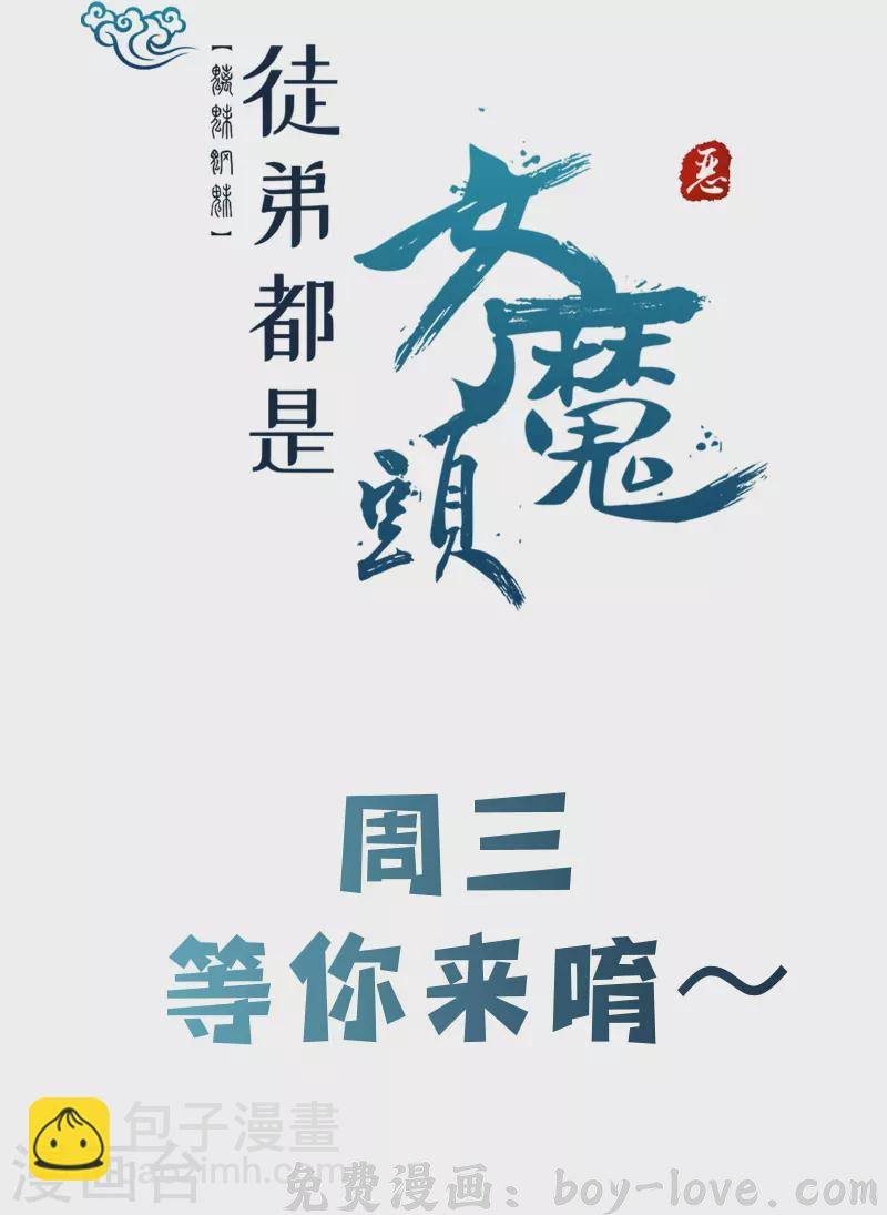 徒弟都是女魔头 第121话 双天榜奖励 预览图