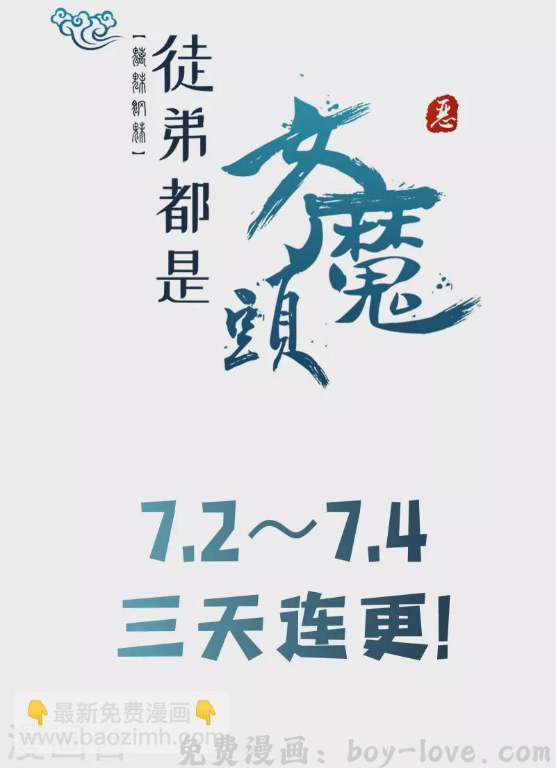 徒弟都是女魔头 第133话 差点暴露人族身份 预览图