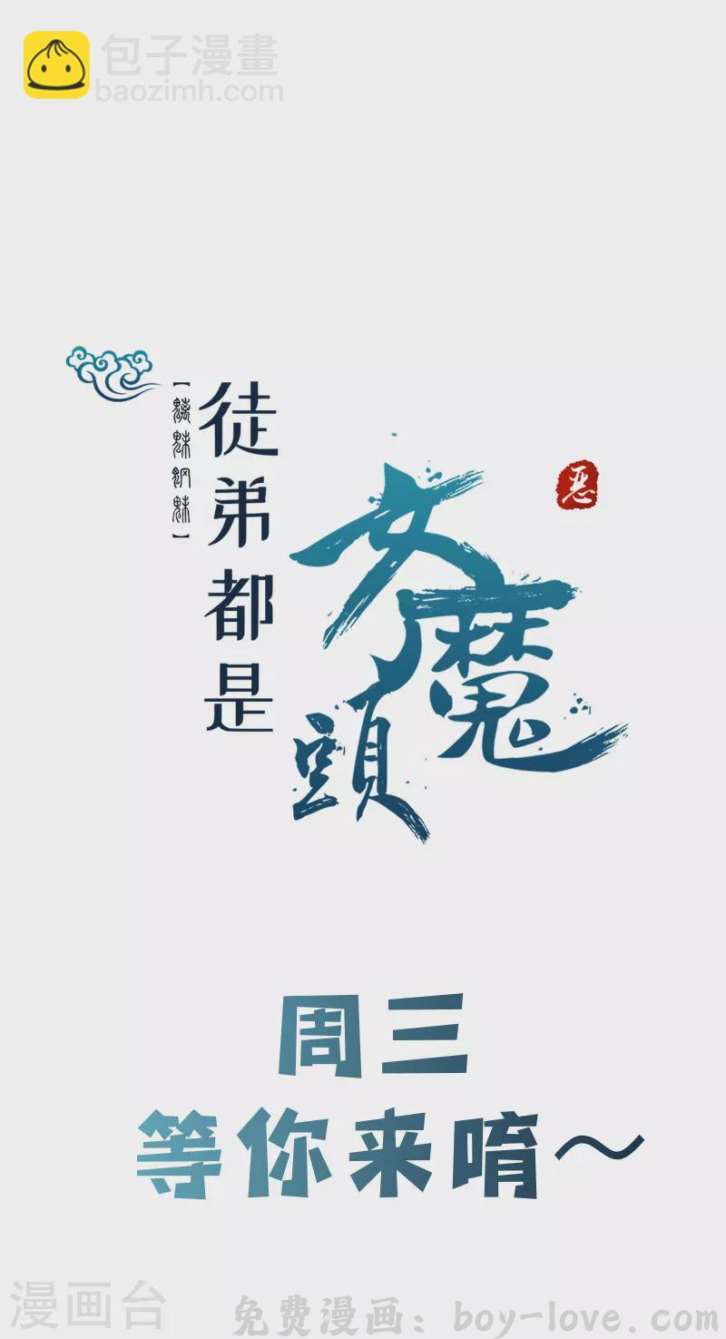 徒弟都是女魔头 第143话 拍卖大会 预览图