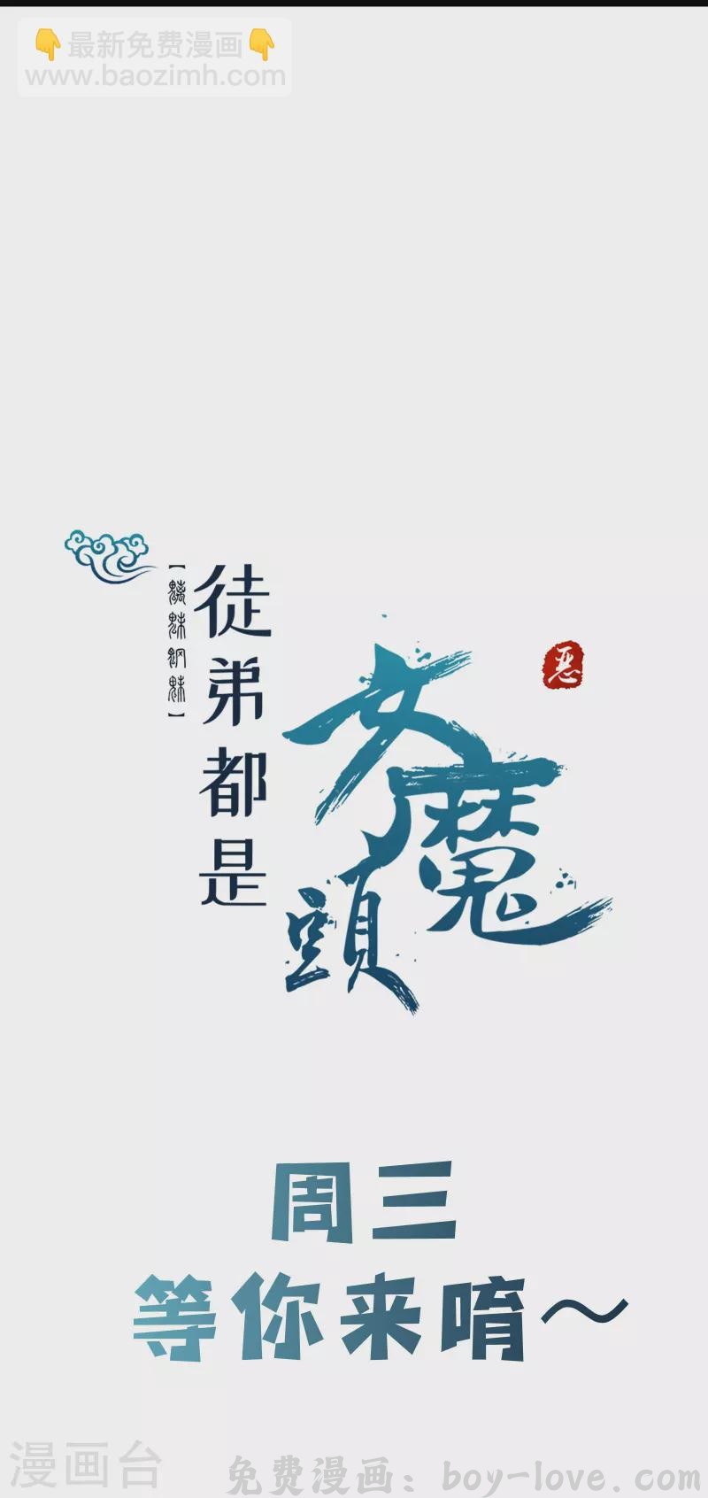 徒弟都是女魔头 第155话 60倍界王拳！ 预览图