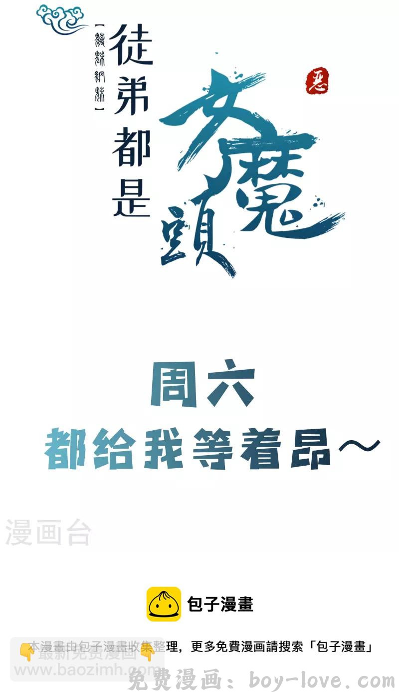 徒弟都是女魔头 第166话 哭泣的少女 预览图