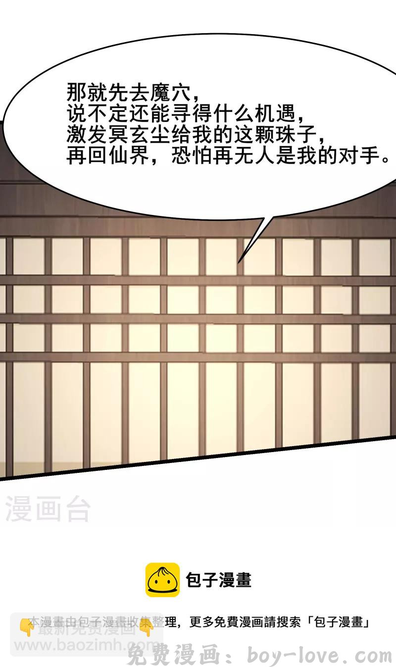 徒弟都是女魔头 第170话 极北之境八个徒儿 预览图