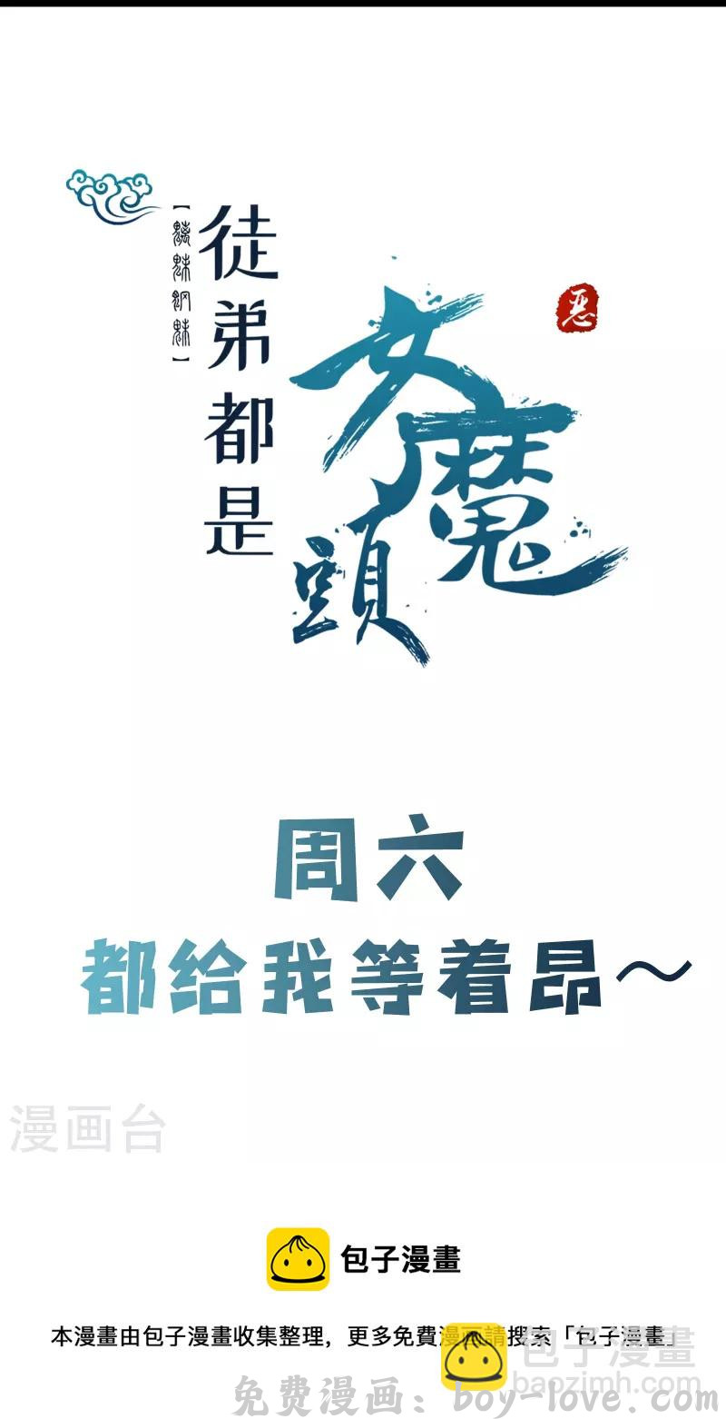 徒弟都是女魔头 第172话 假魔穴 预览图