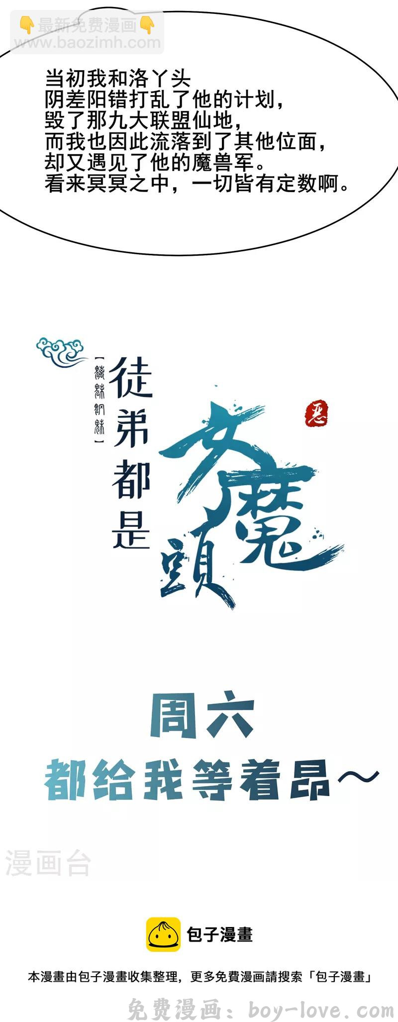 徒弟都是女魔头 第174话 被他给逃了 预览图