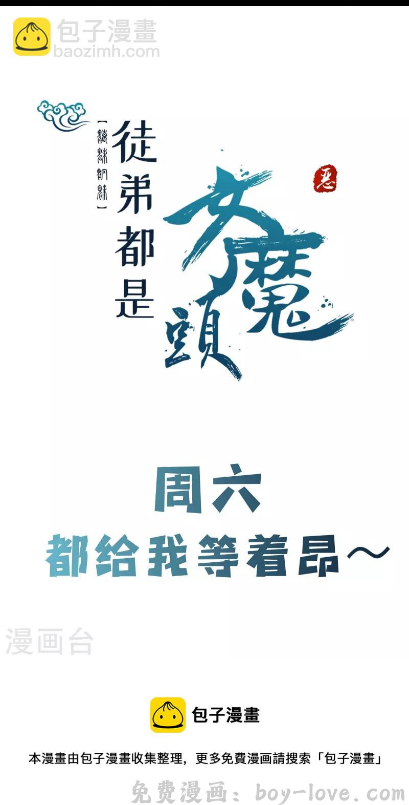 徒弟都是女魔头 第178话 寻找凌微的下落 预览图