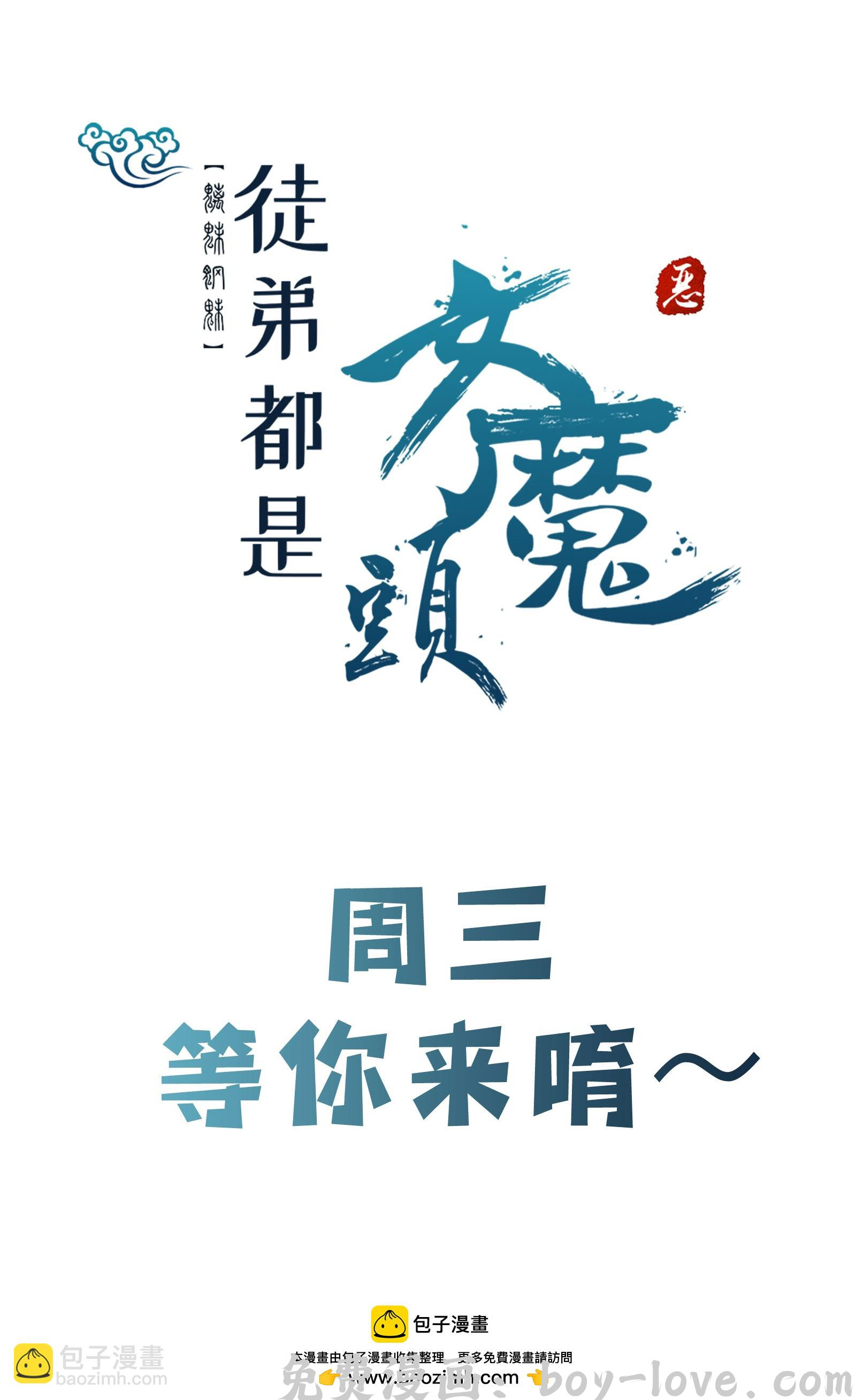 徒弟都是女魔头 第187话 被强迫双修 预览图