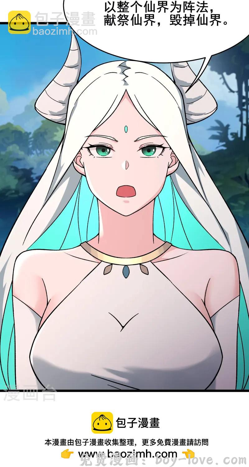徒弟都是女魔头 第207话 仙主救命！ 预览图