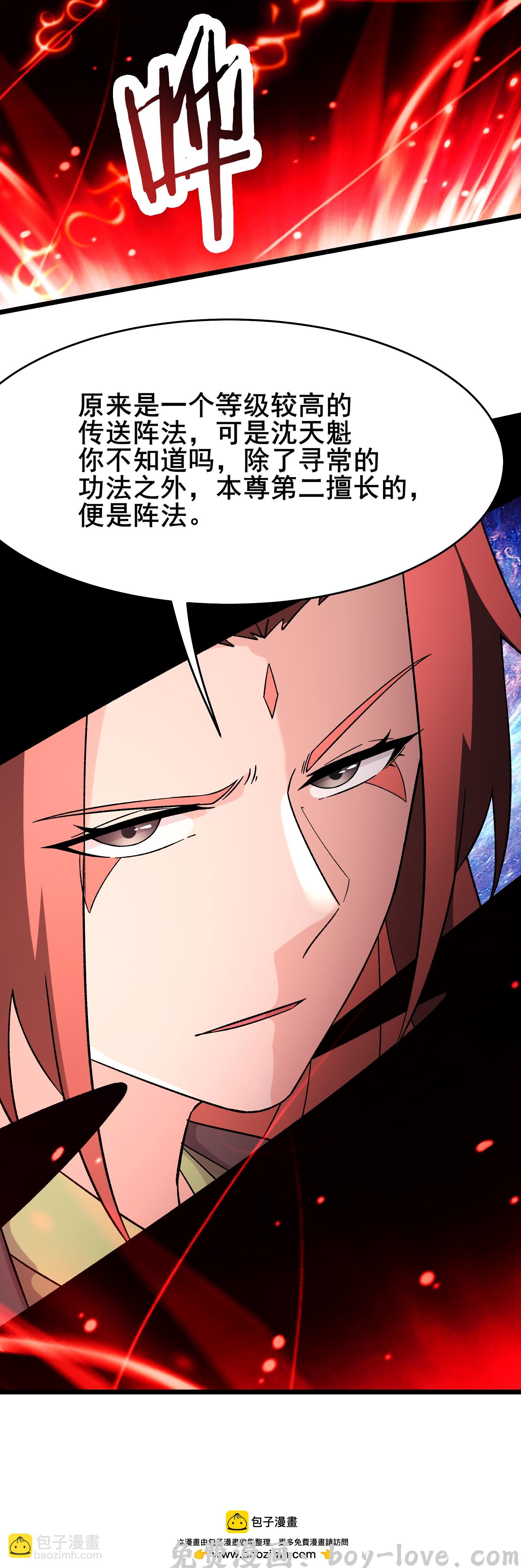 徒弟都是女魔头 第223话 轮到我们了吗？ 预览图