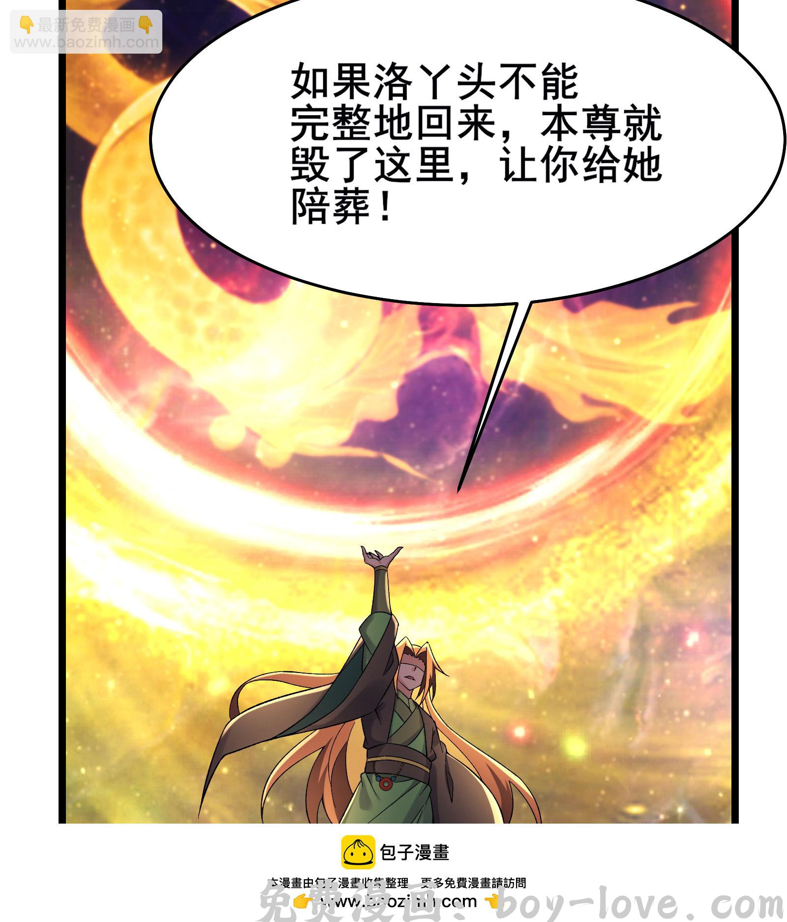 徒弟都是女魔头 第227话 洛丫头，我来找你了(1/2) 预览图