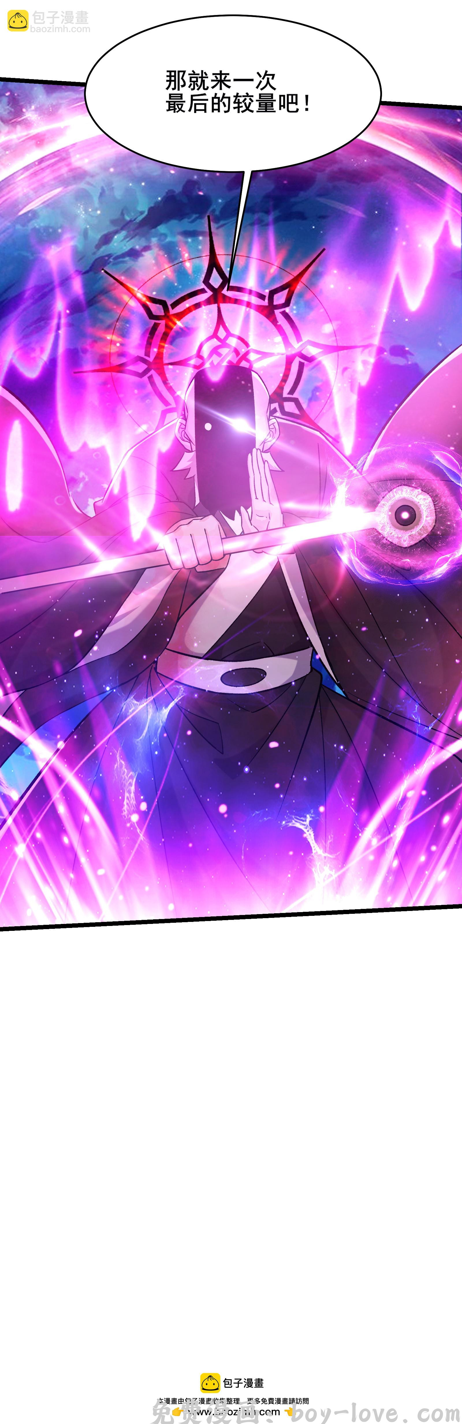 徒弟都是女魔头 第259话 徒儿 预览图