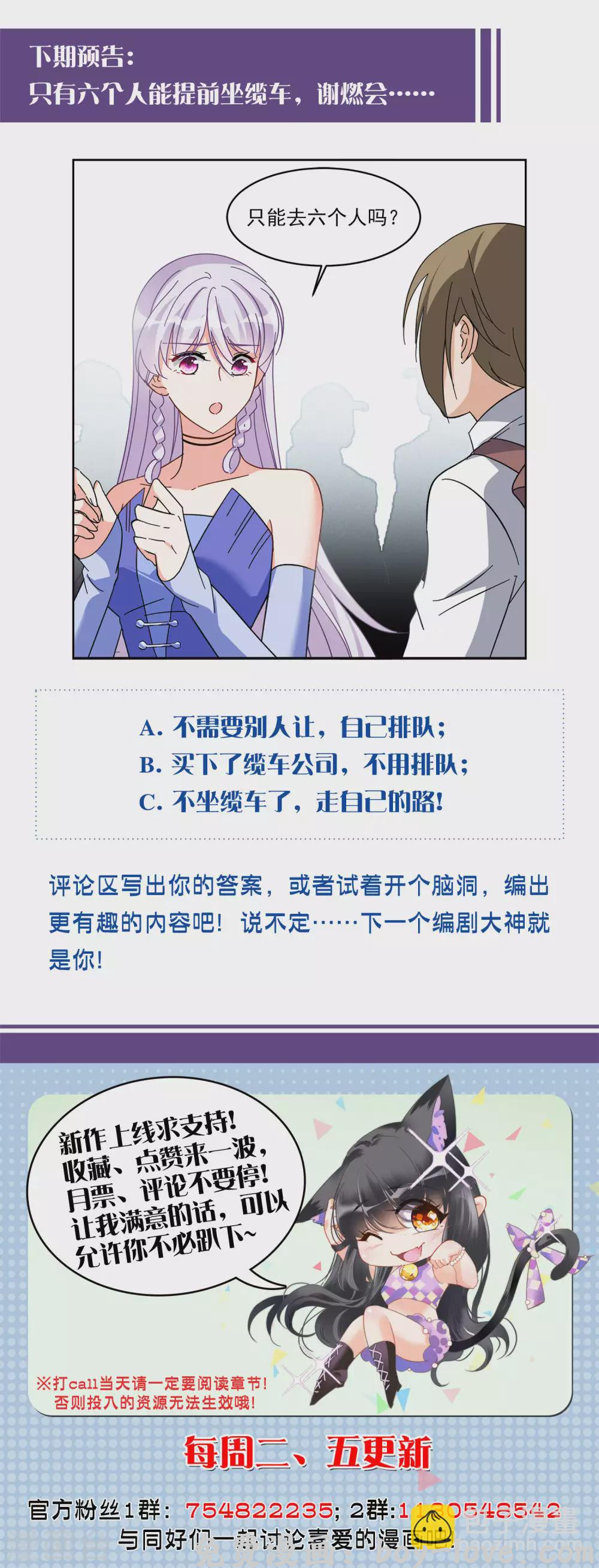 她来了，请趴下 第126话 登山之路1 预览图