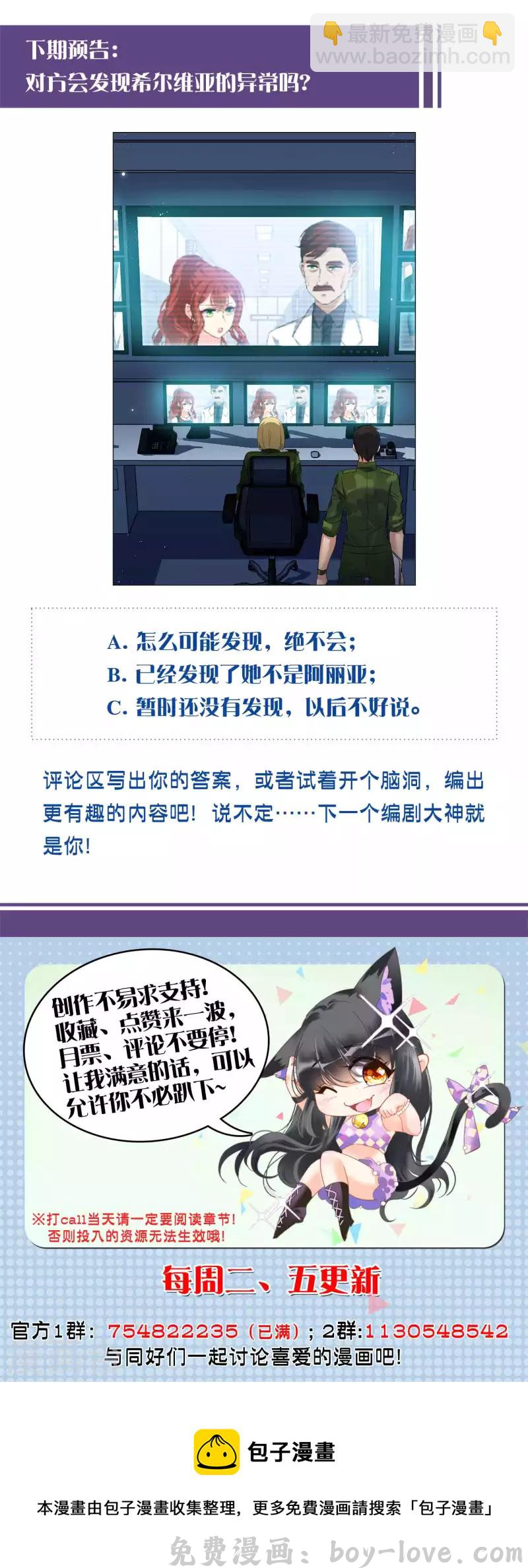 她来了，请趴下 第189话 深入敌营3 预览图